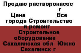 Продаю растворонасос    Brinkmann 450 D  2015г. › Цена ­ 1 600 000 - Все города Строительство и ремонт » Строительное оборудование   . Сахалинская обл.,Южно-Сахалинск г.